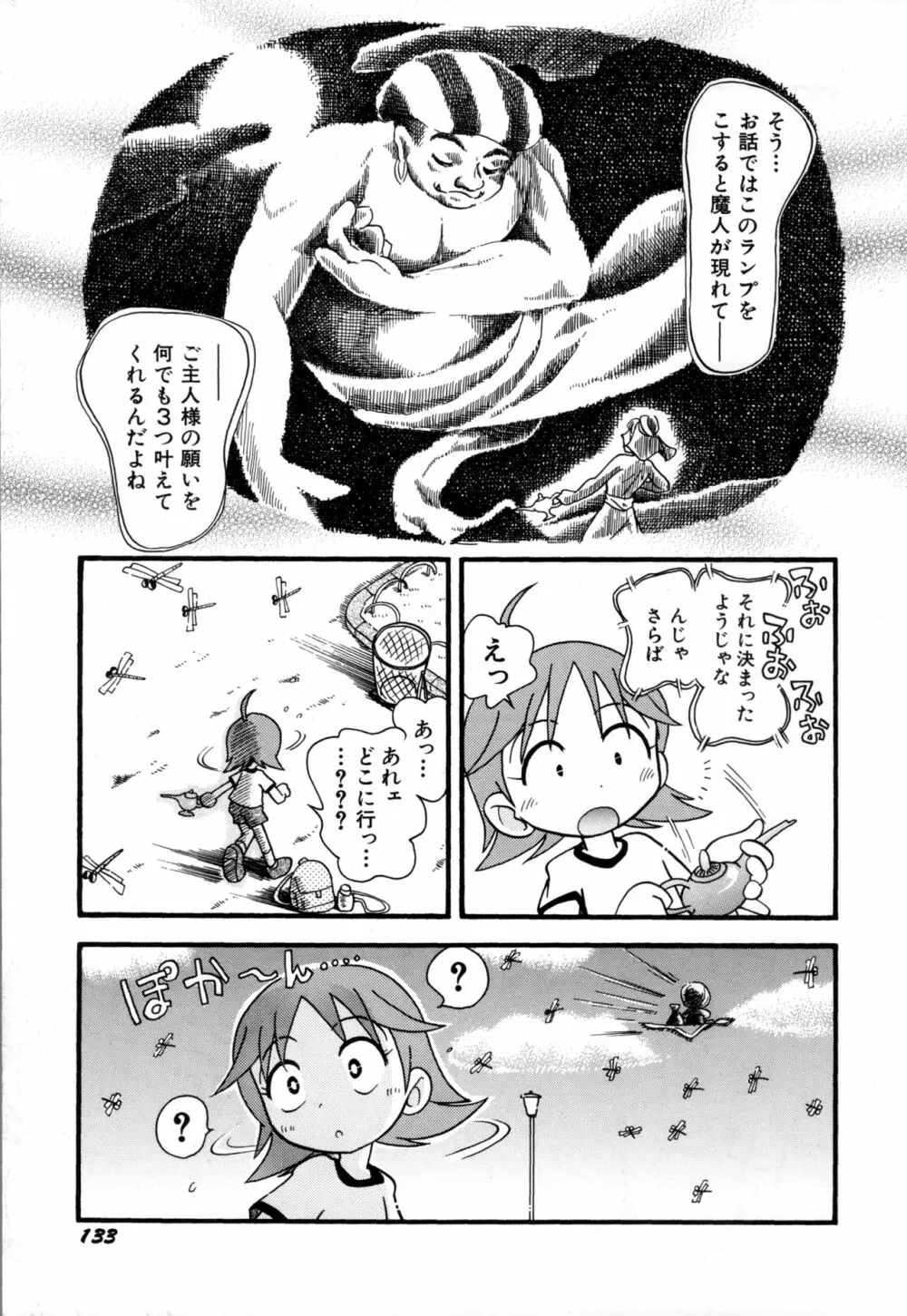 いたずらスイッチ Page.135