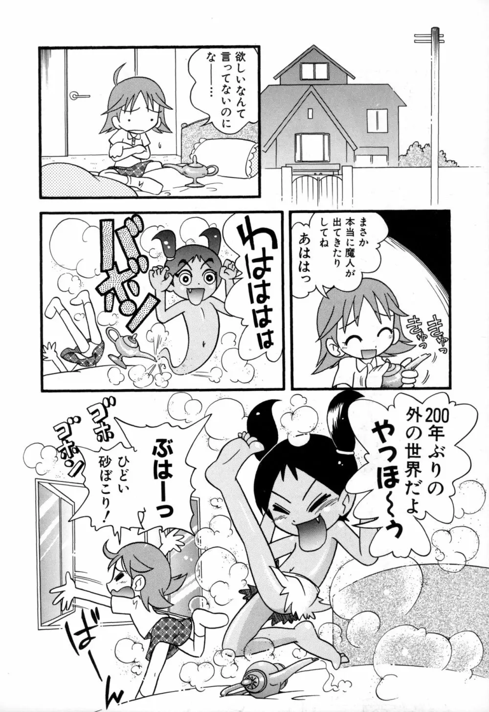 いたずらスイッチ Page.136