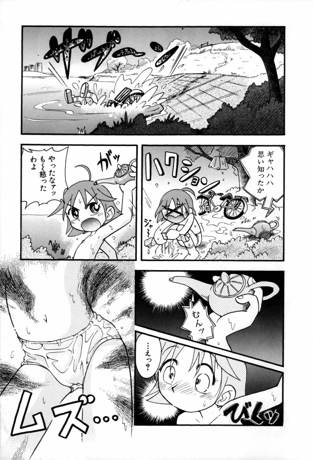 いたずらスイッチ Page.153