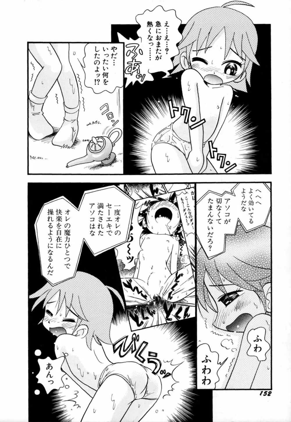 いたずらスイッチ Page.154