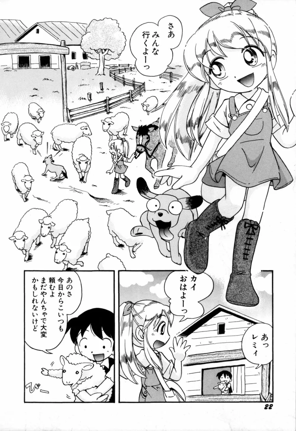 いたずらスイッチ Page.24