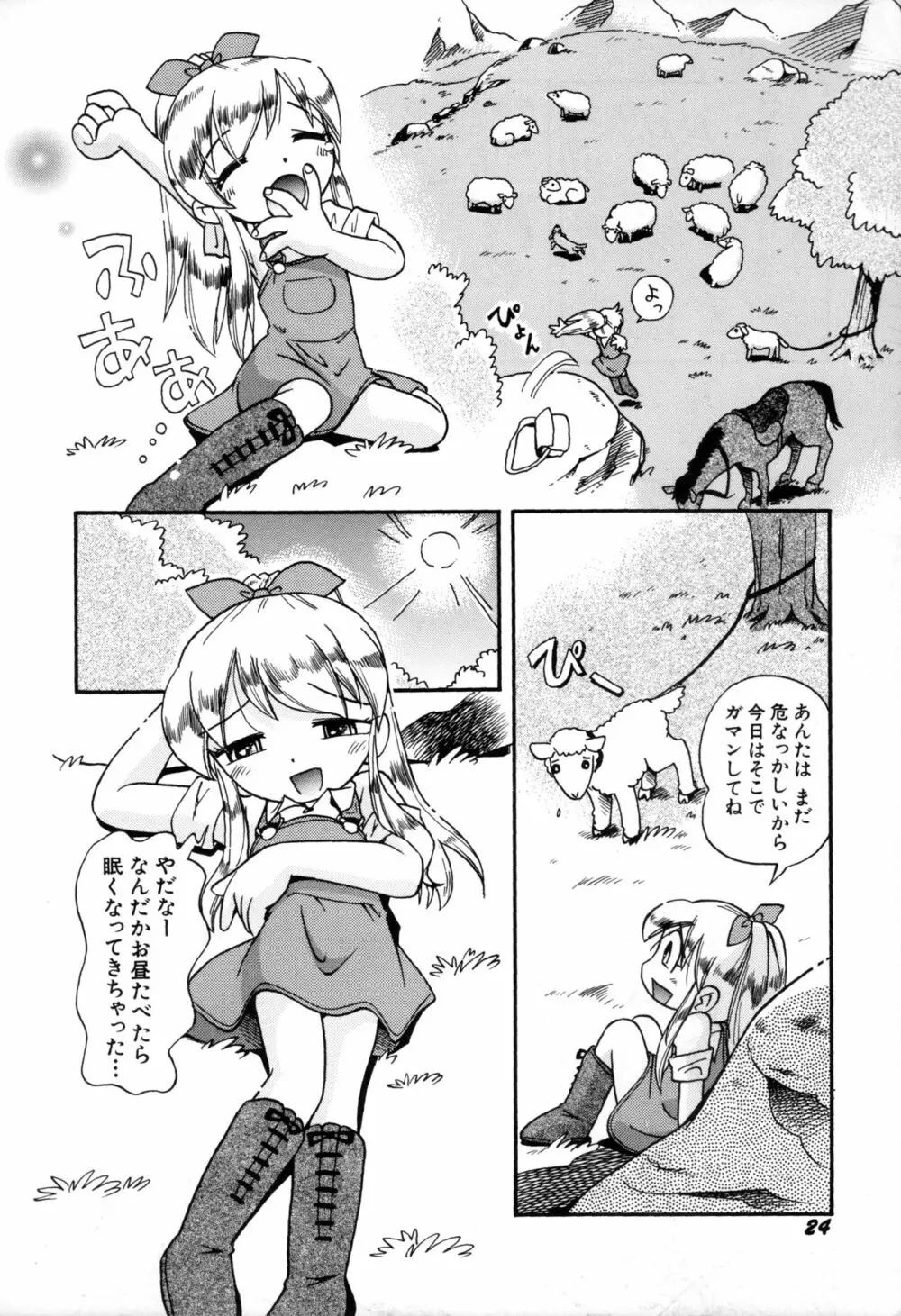 いたずらスイッチ Page.26