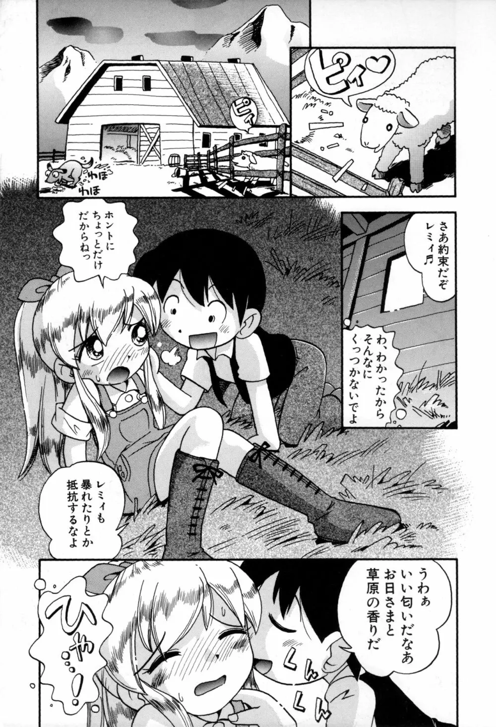 いたずらスイッチ Page.31