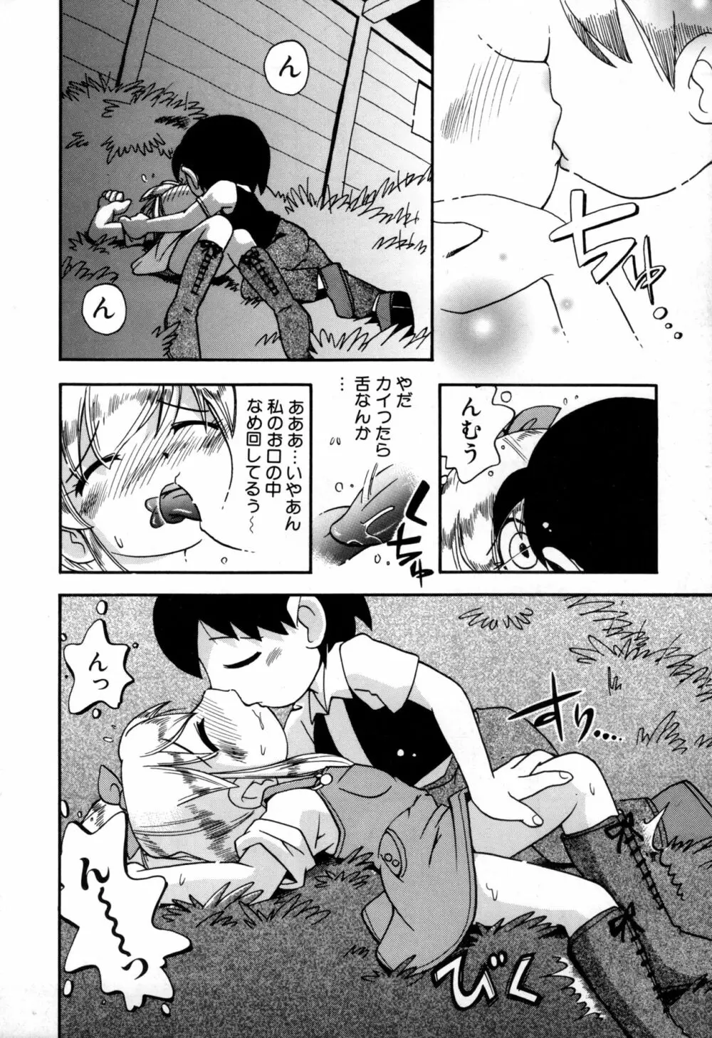 いたずらスイッチ Page.32