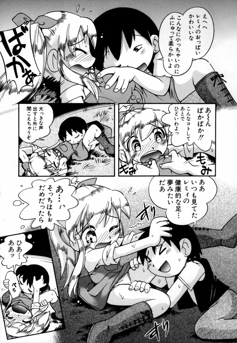 いたずらスイッチ Page.35