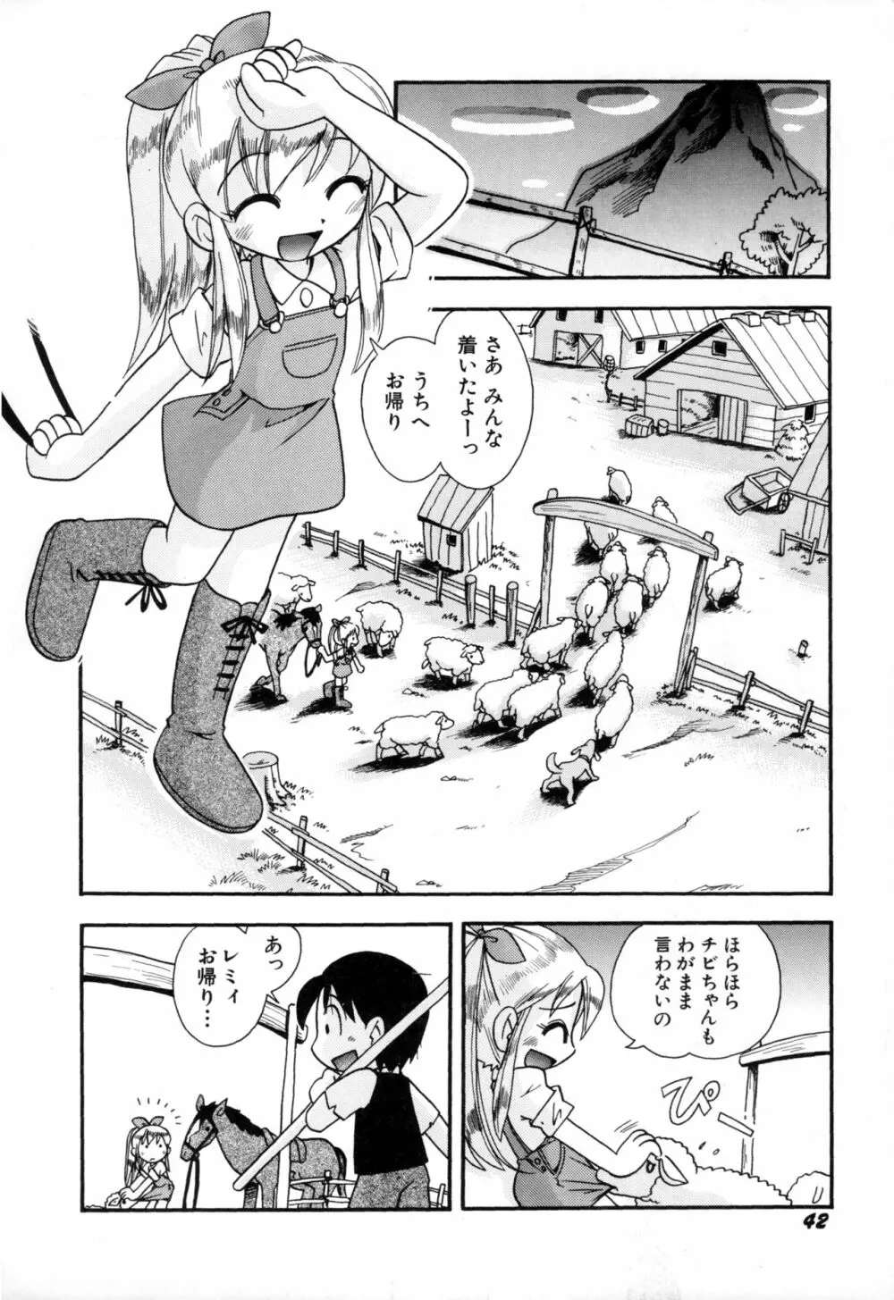 いたずらスイッチ Page.44