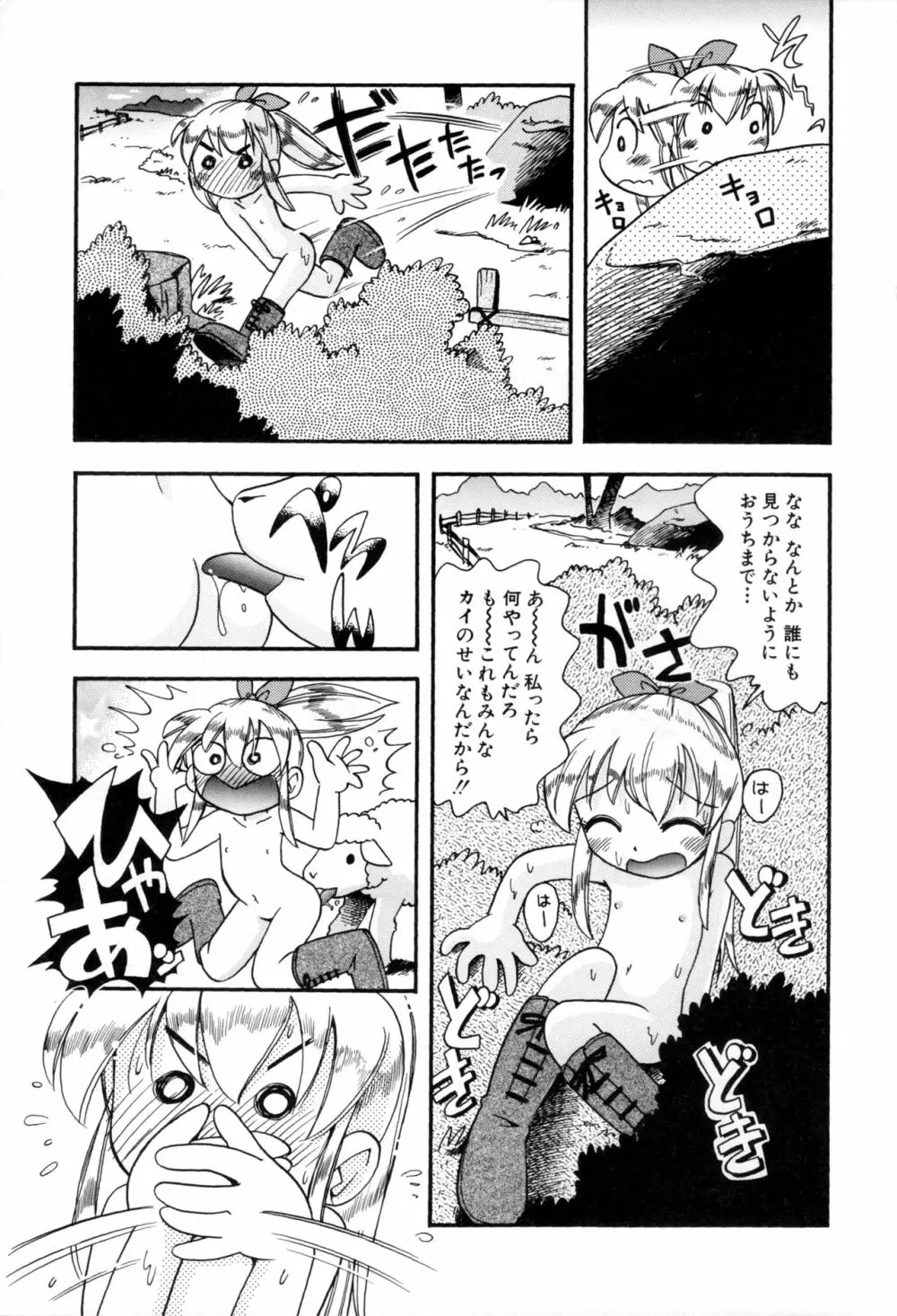 いたずらスイッチ Page.49