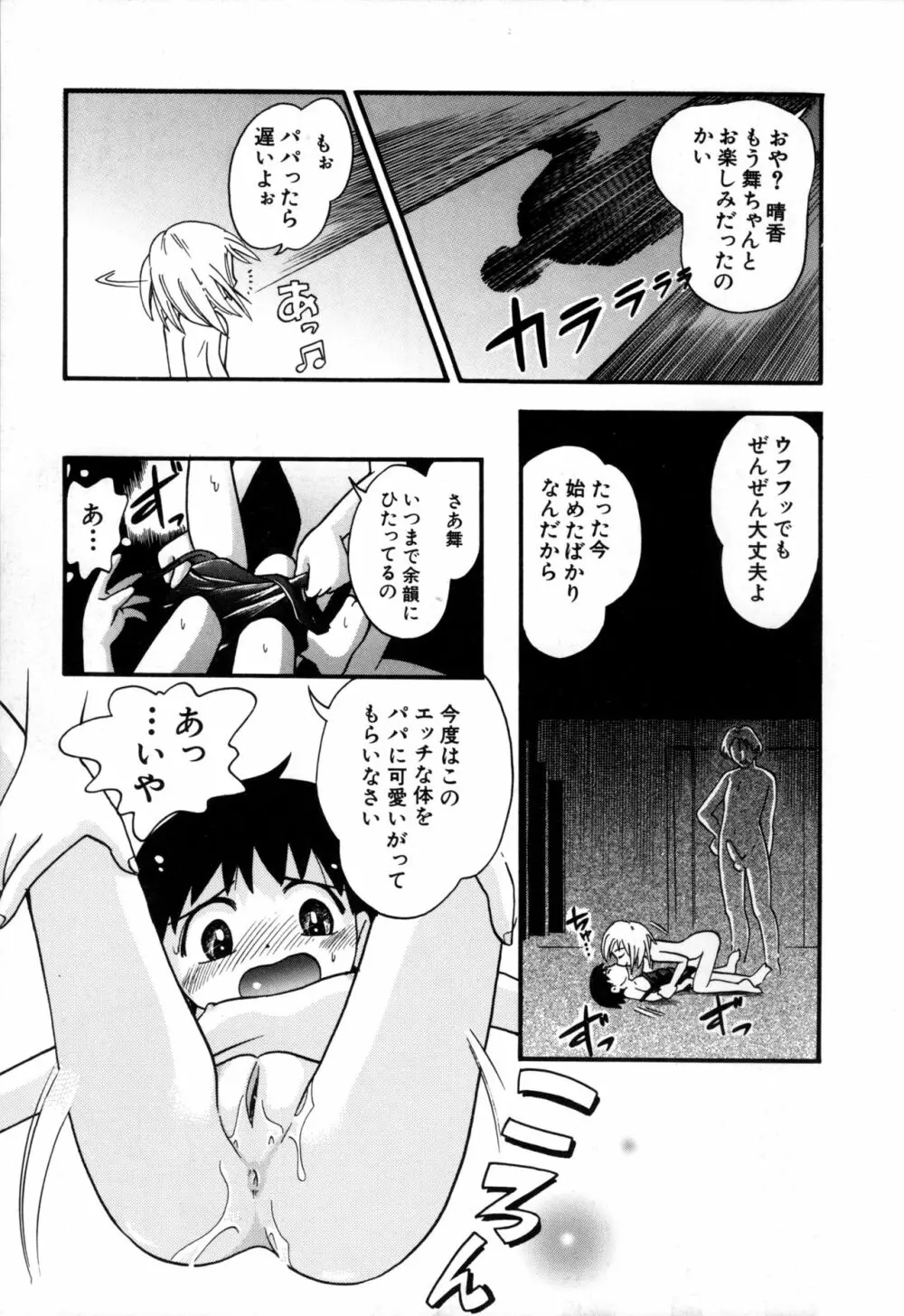 いたずらスイッチ Page.73