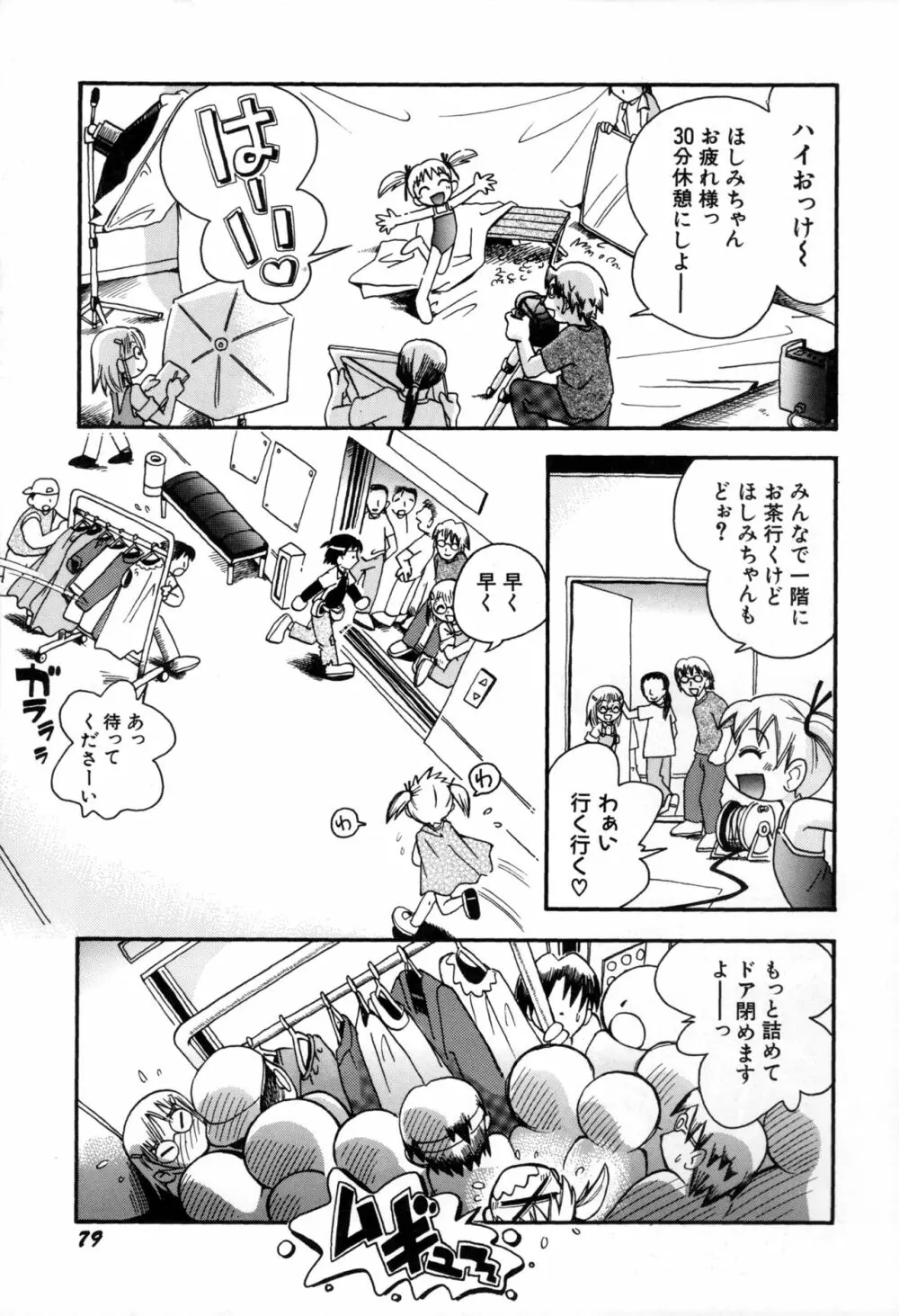 いたずらスイッチ Page.81