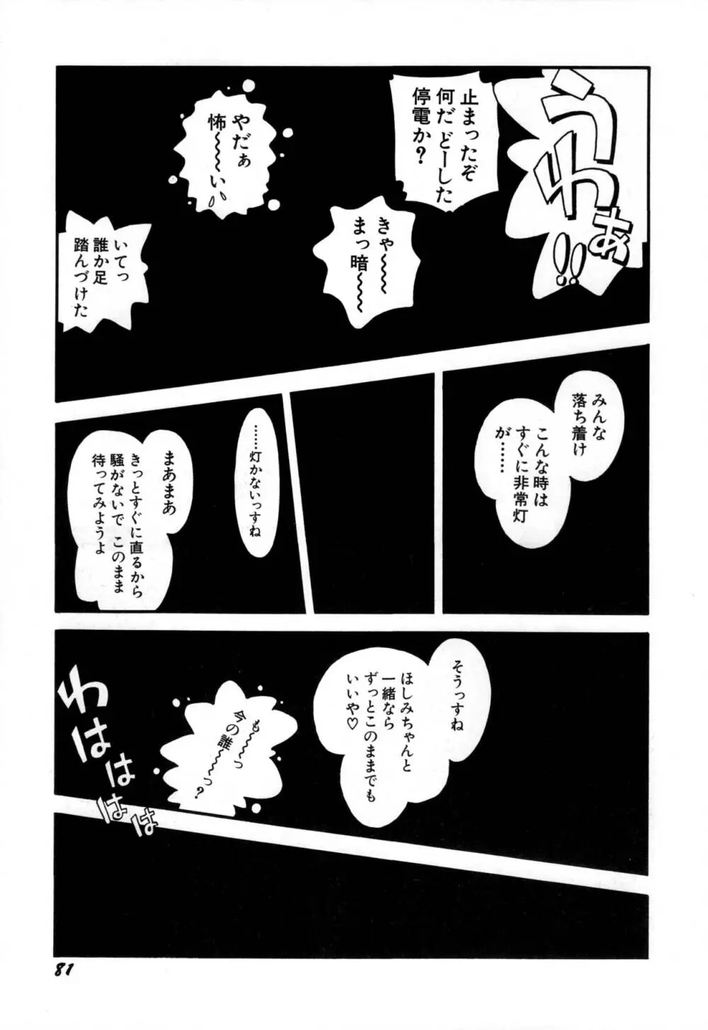 いたずらスイッチ Page.83