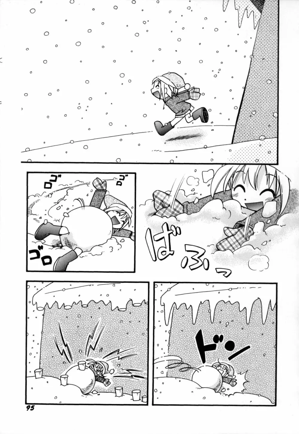 いたずらスイッチ Page.97