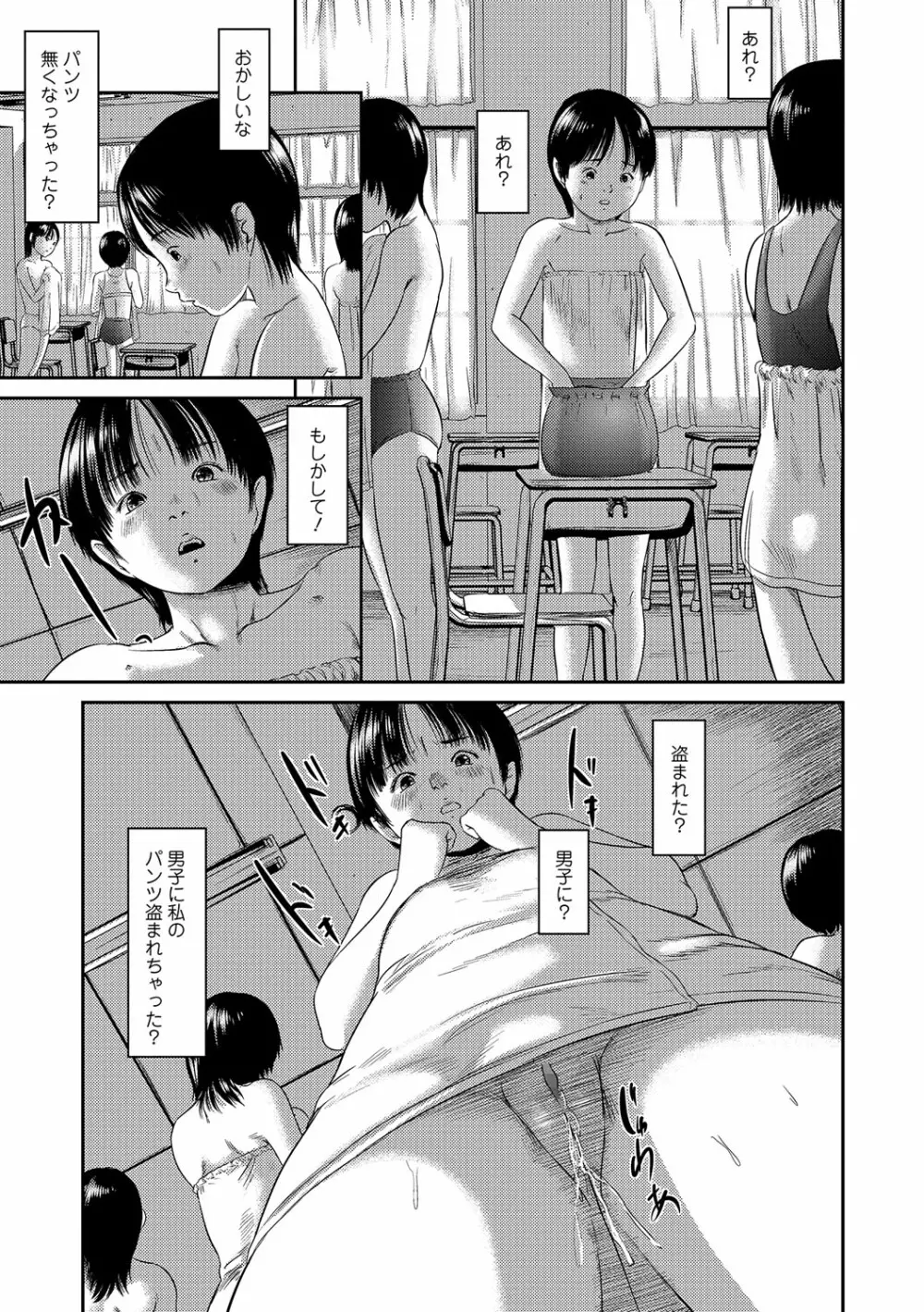 妄想凌辱少女 Page.5