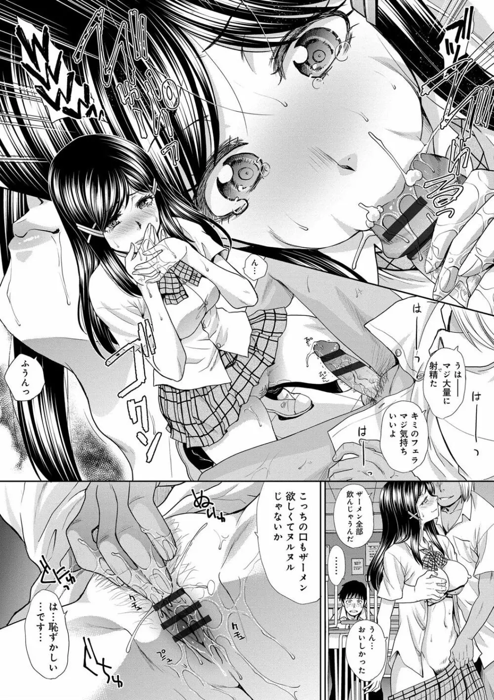 フラれた彼女とよりを戻した理由 Page.10