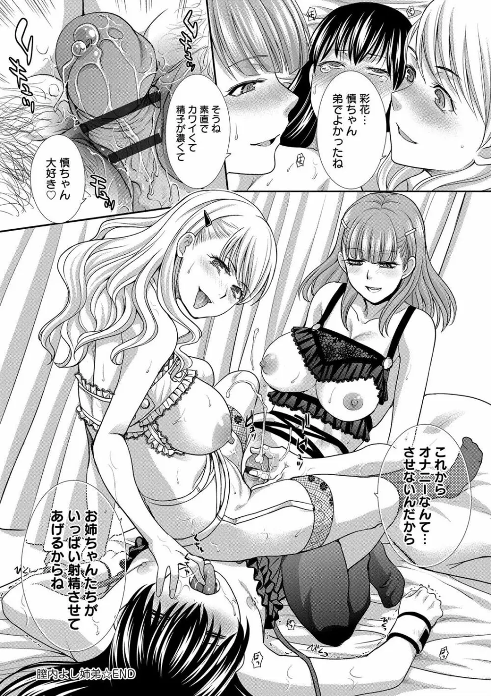 フラれた彼女とよりを戻した理由 Page.108