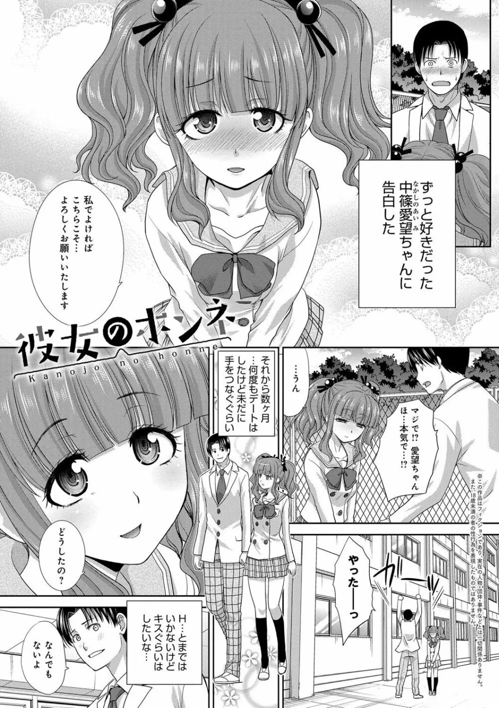 フラれた彼女とよりを戻した理由 Page.109