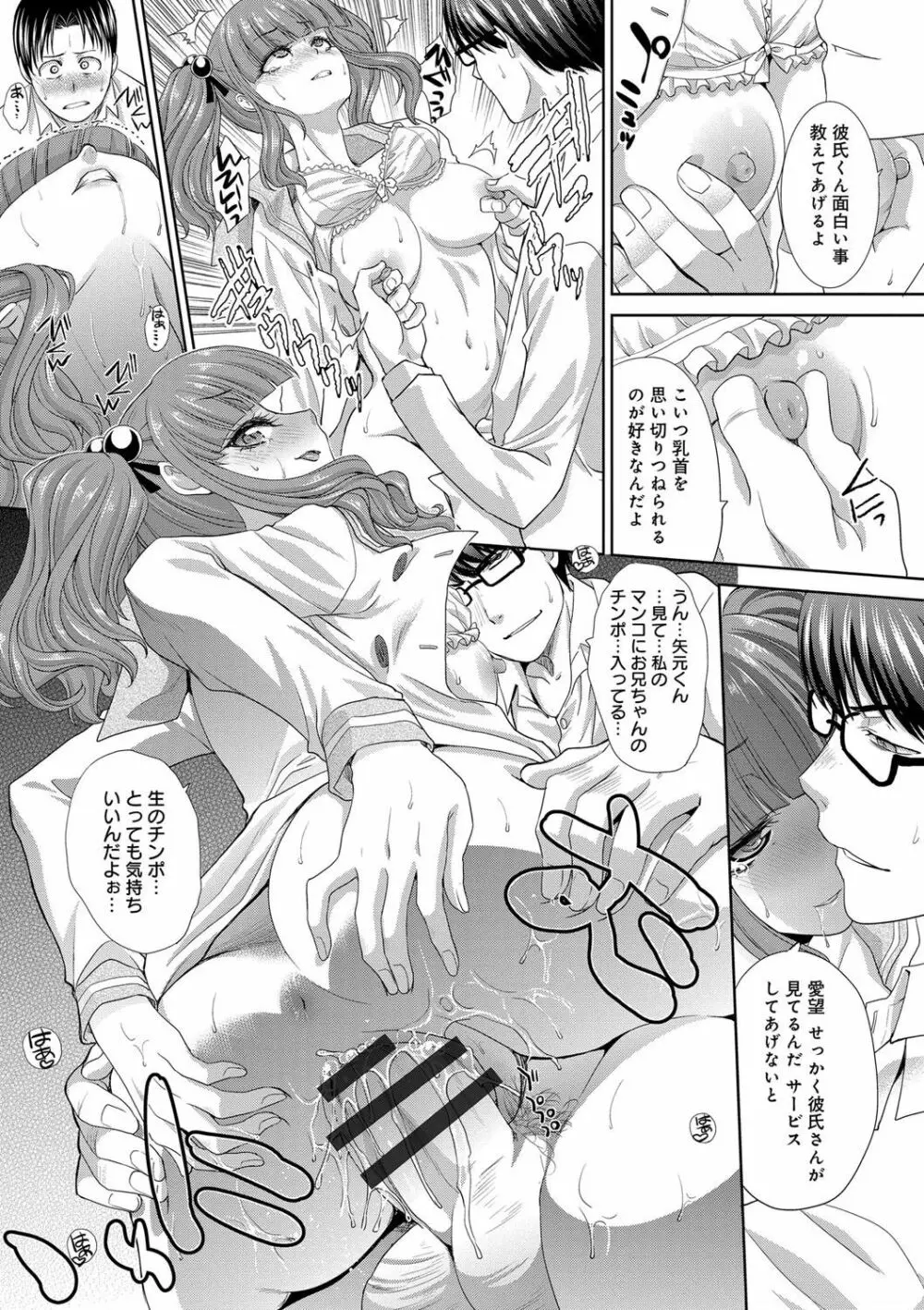 フラれた彼女とよりを戻した理由 Page.122