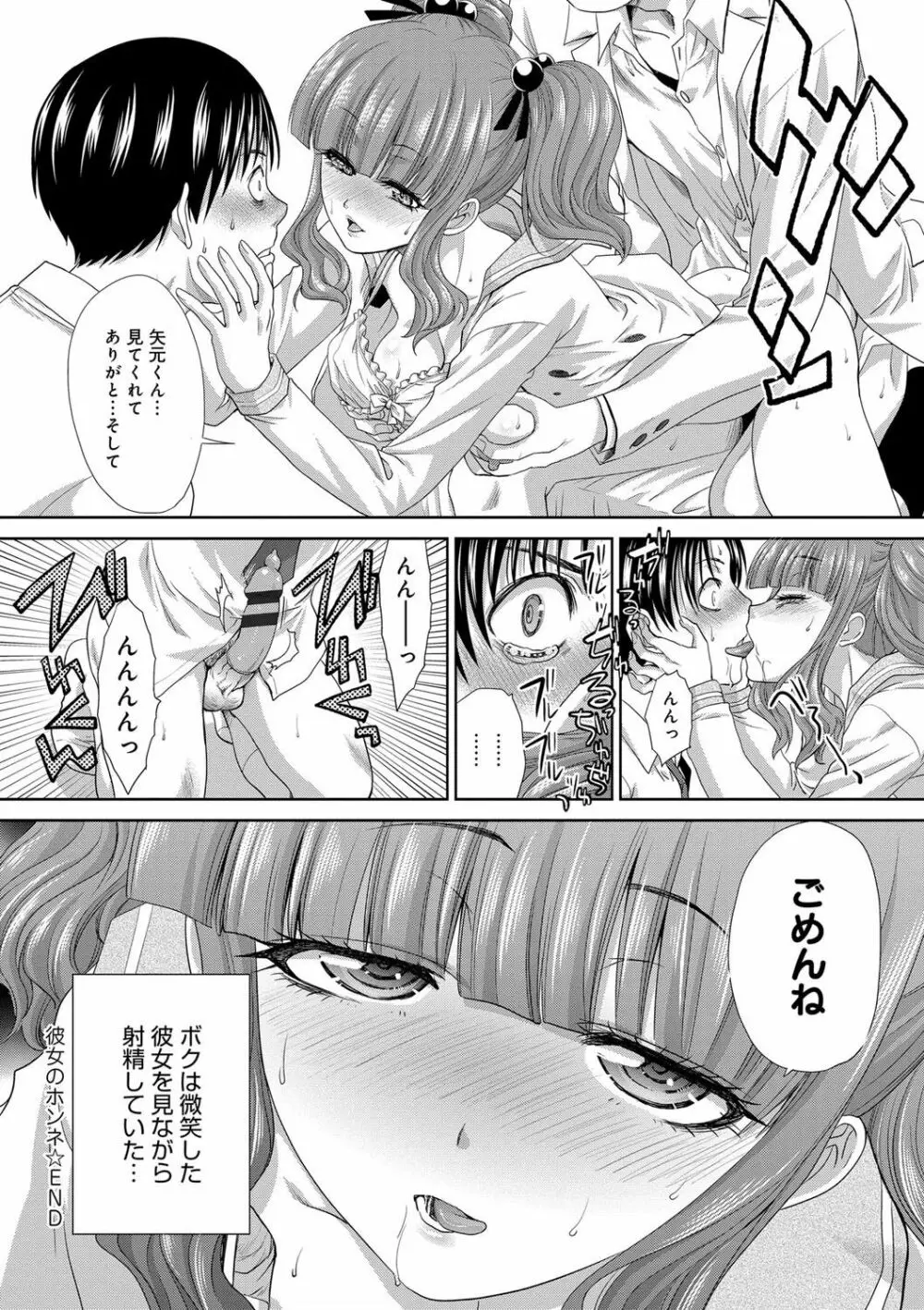 フラれた彼女とよりを戻した理由 Page.128