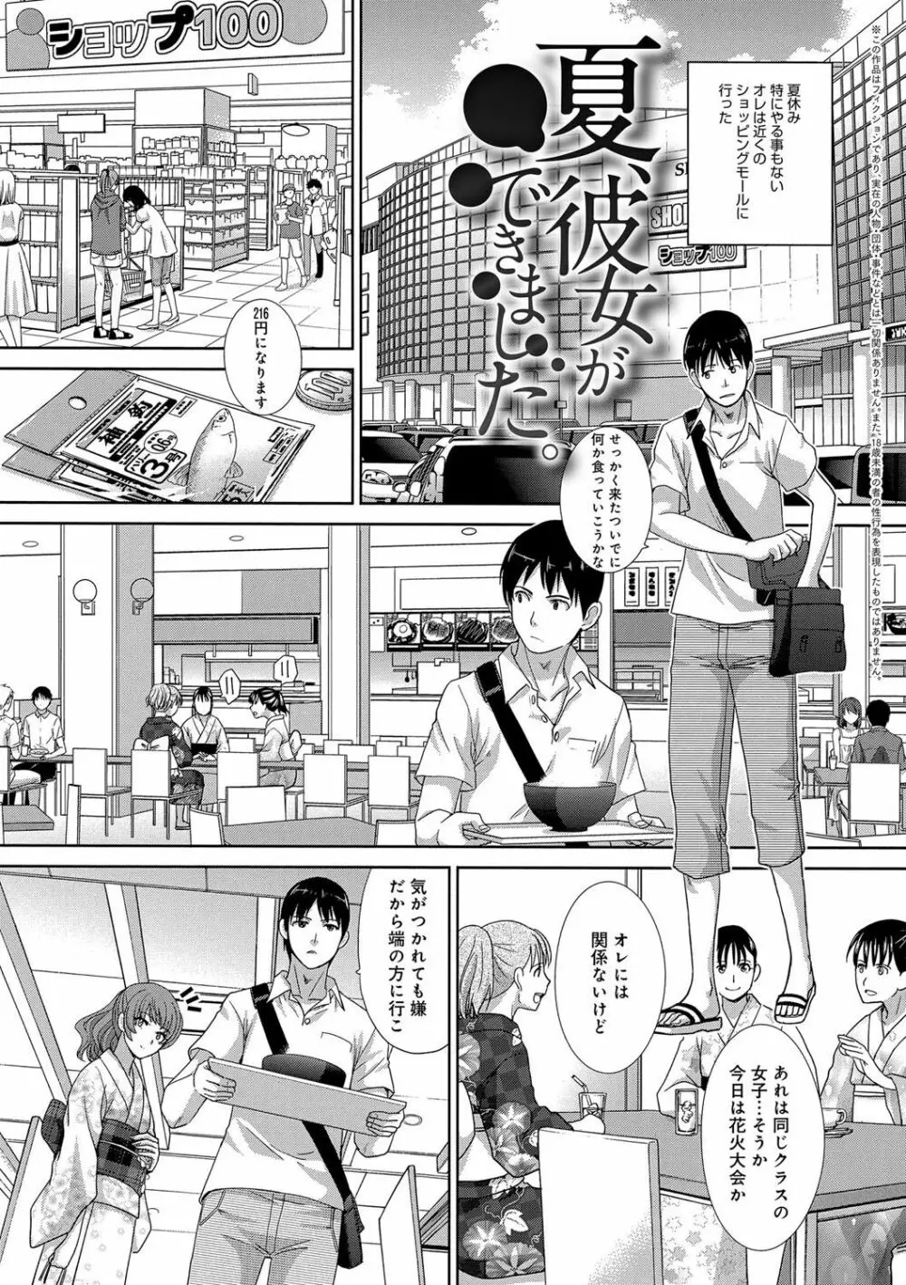 フラれた彼女とよりを戻した理由 Page.129