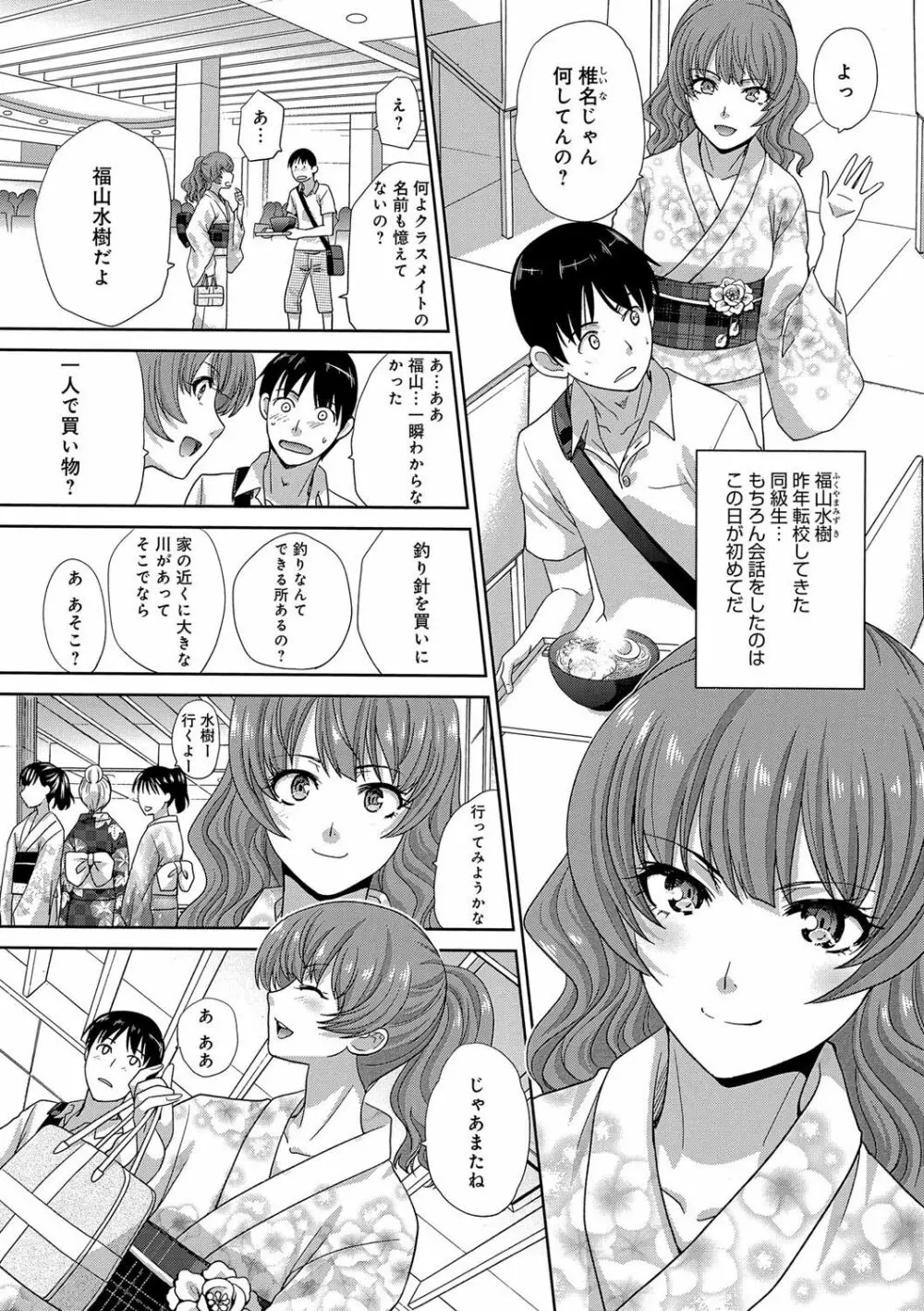 フラれた彼女とよりを戻した理由 Page.130