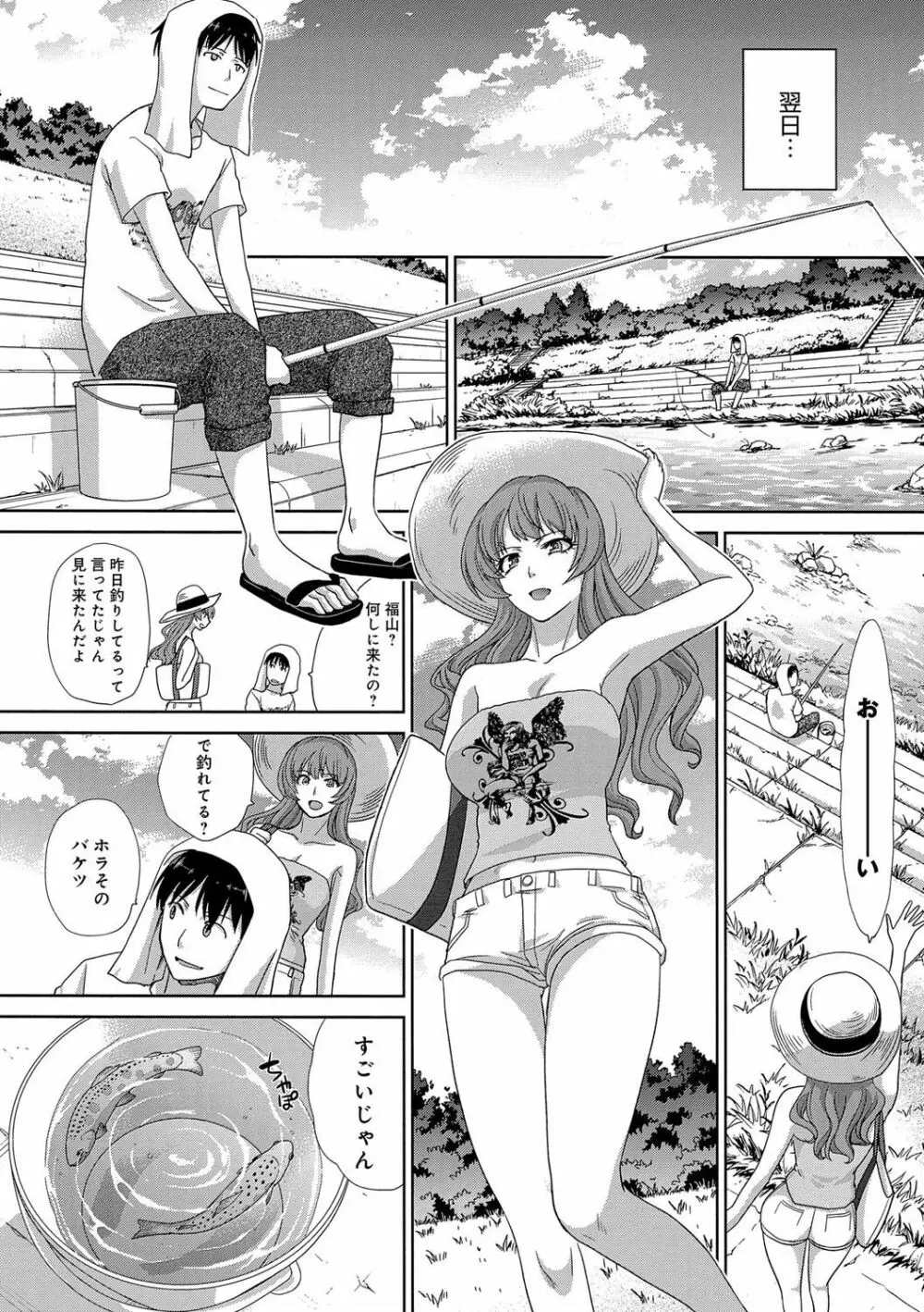 フラれた彼女とよりを戻した理由 Page.131