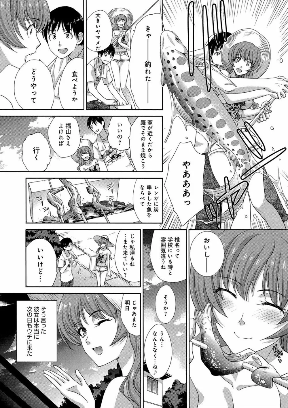 フラれた彼女とよりを戻した理由 Page.133