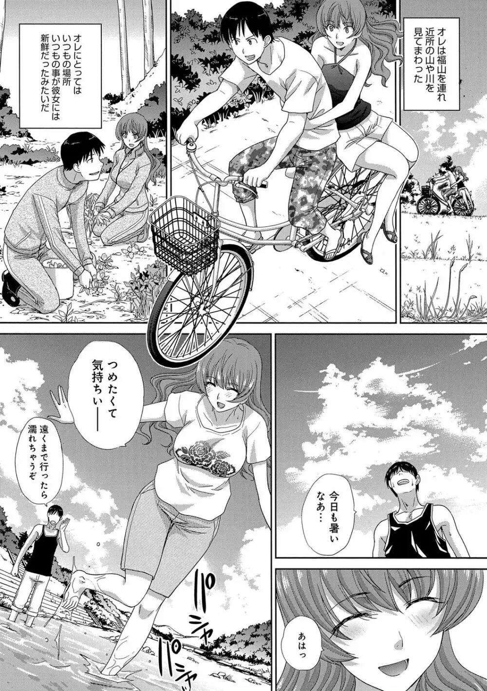 フラれた彼女とよりを戻した理由 Page.134