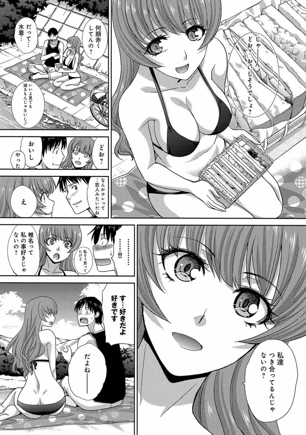 フラれた彼女とよりを戻した理由 Page.136