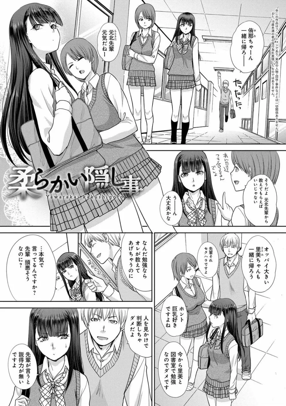 フラれた彼女とよりを戻した理由 Page.149