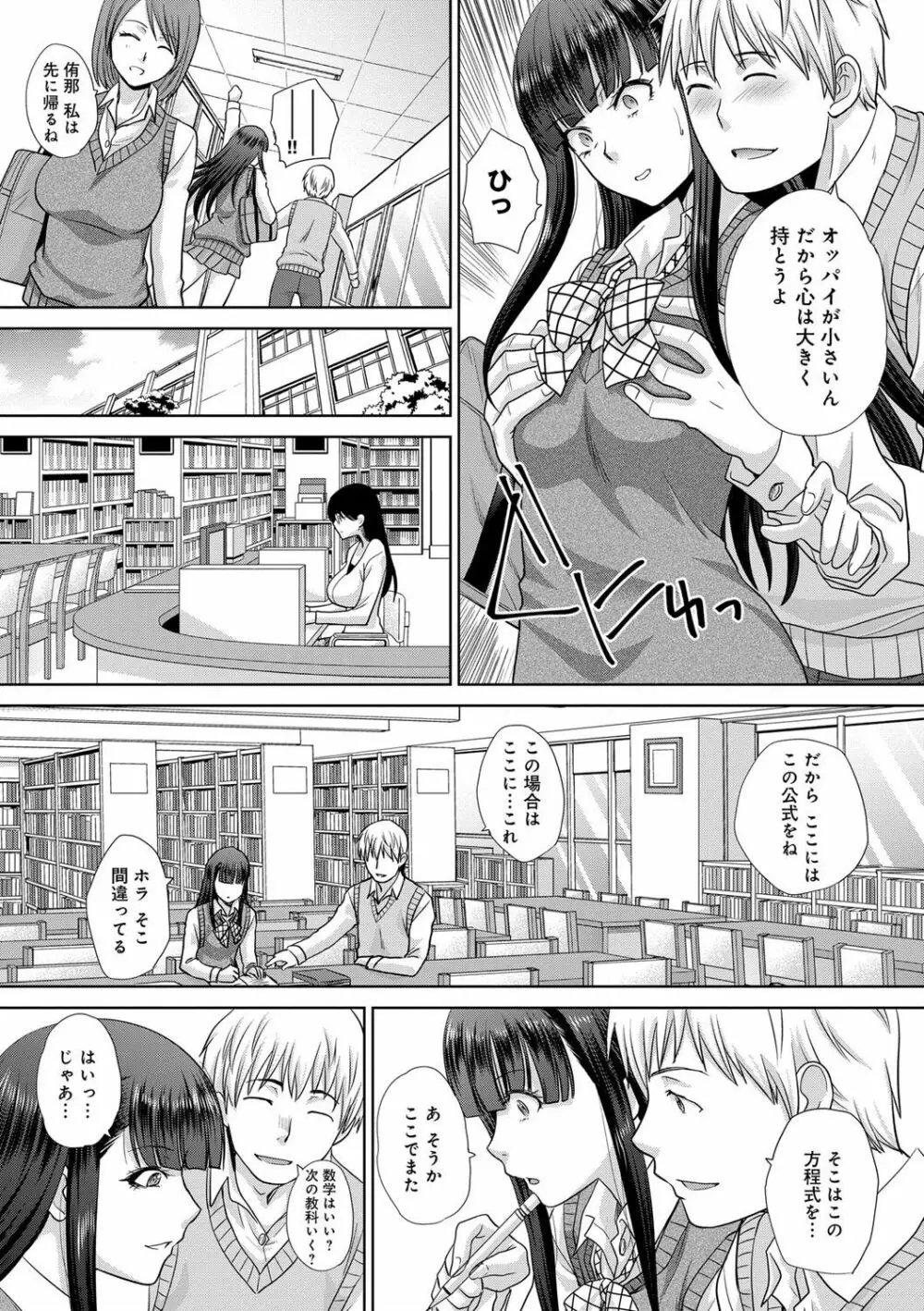 フラれた彼女とよりを戻した理由 Page.150