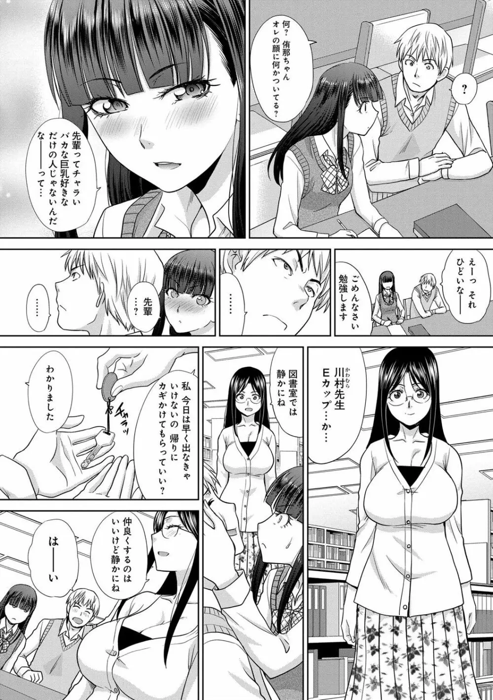 フラれた彼女とよりを戻した理由 Page.151