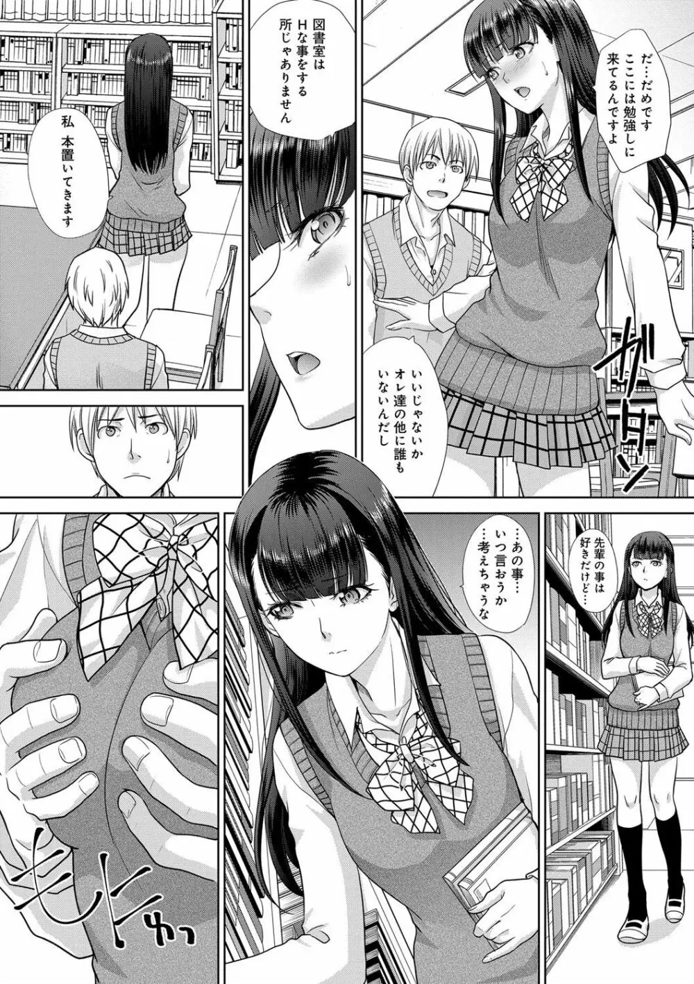 フラれた彼女とよりを戻した理由 Page.153