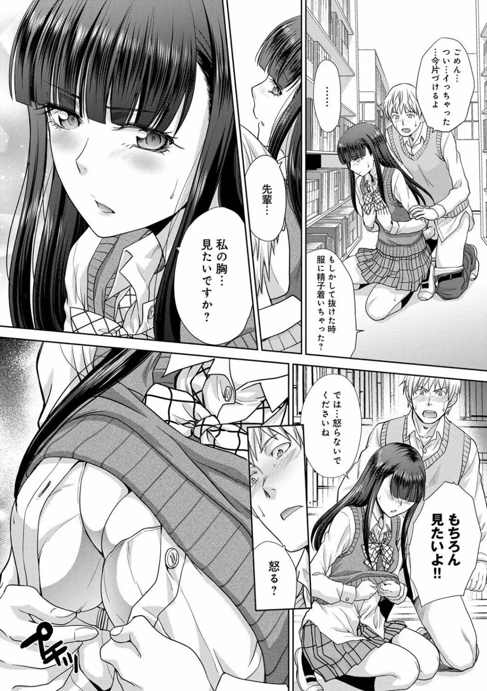 フラれた彼女とよりを戻した理由 Page.159