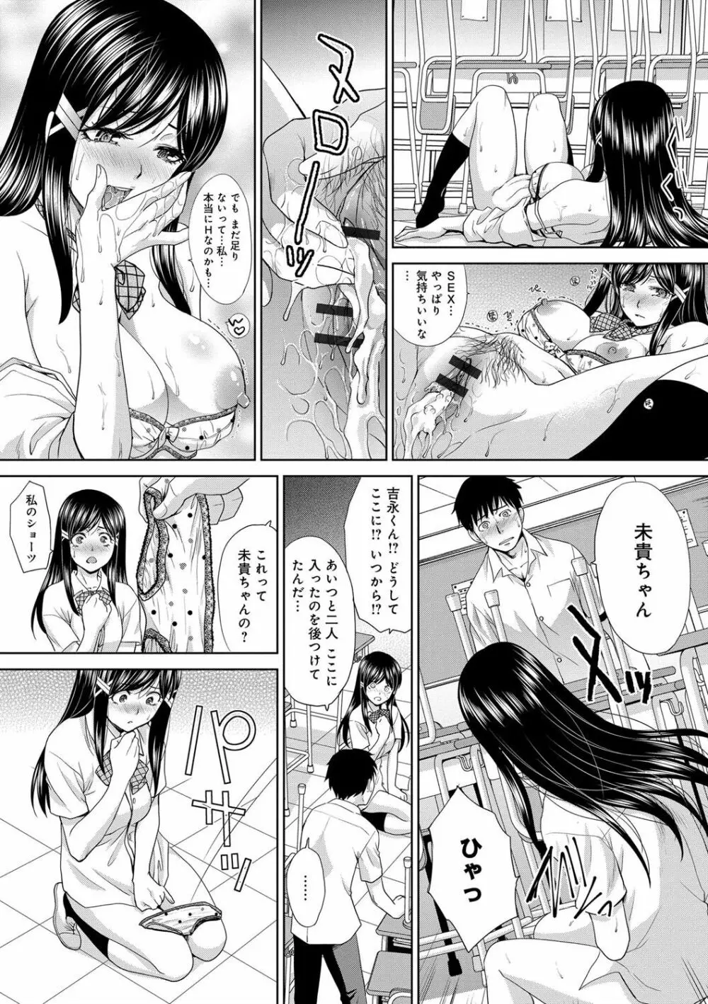 フラれた彼女とよりを戻した理由 Page.16