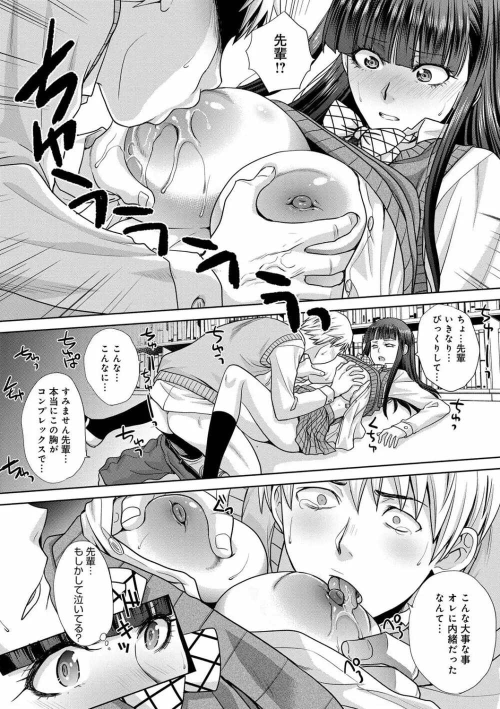 フラれた彼女とよりを戻した理由 Page.161