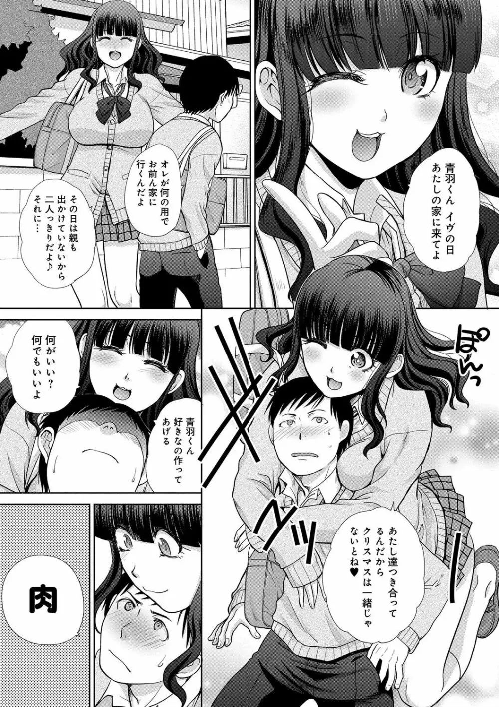 フラれた彼女とよりを戻した理由 Page.174