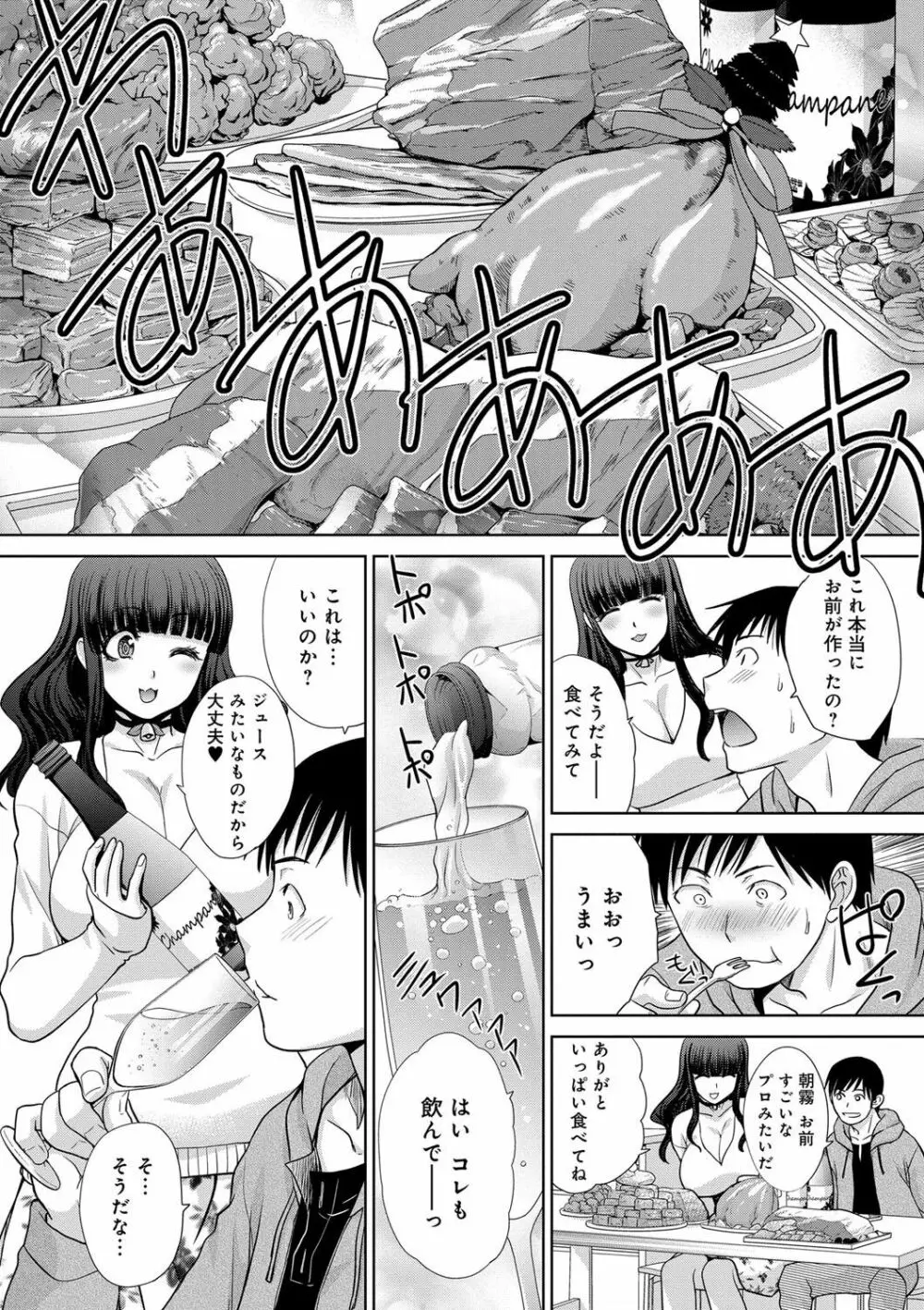 フラれた彼女とよりを戻した理由 Page.175