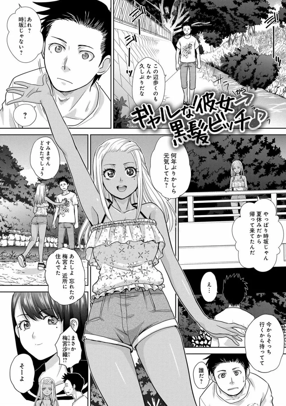 フラれた彼女とよりを戻した理由 Page.193