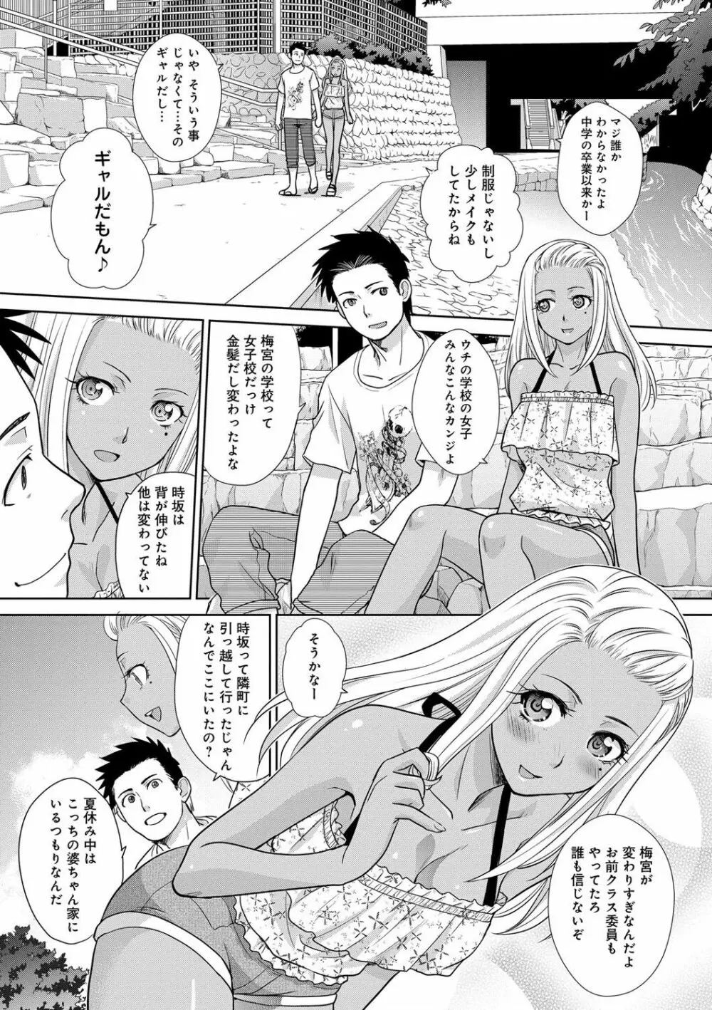 フラれた彼女とよりを戻した理由 Page.194