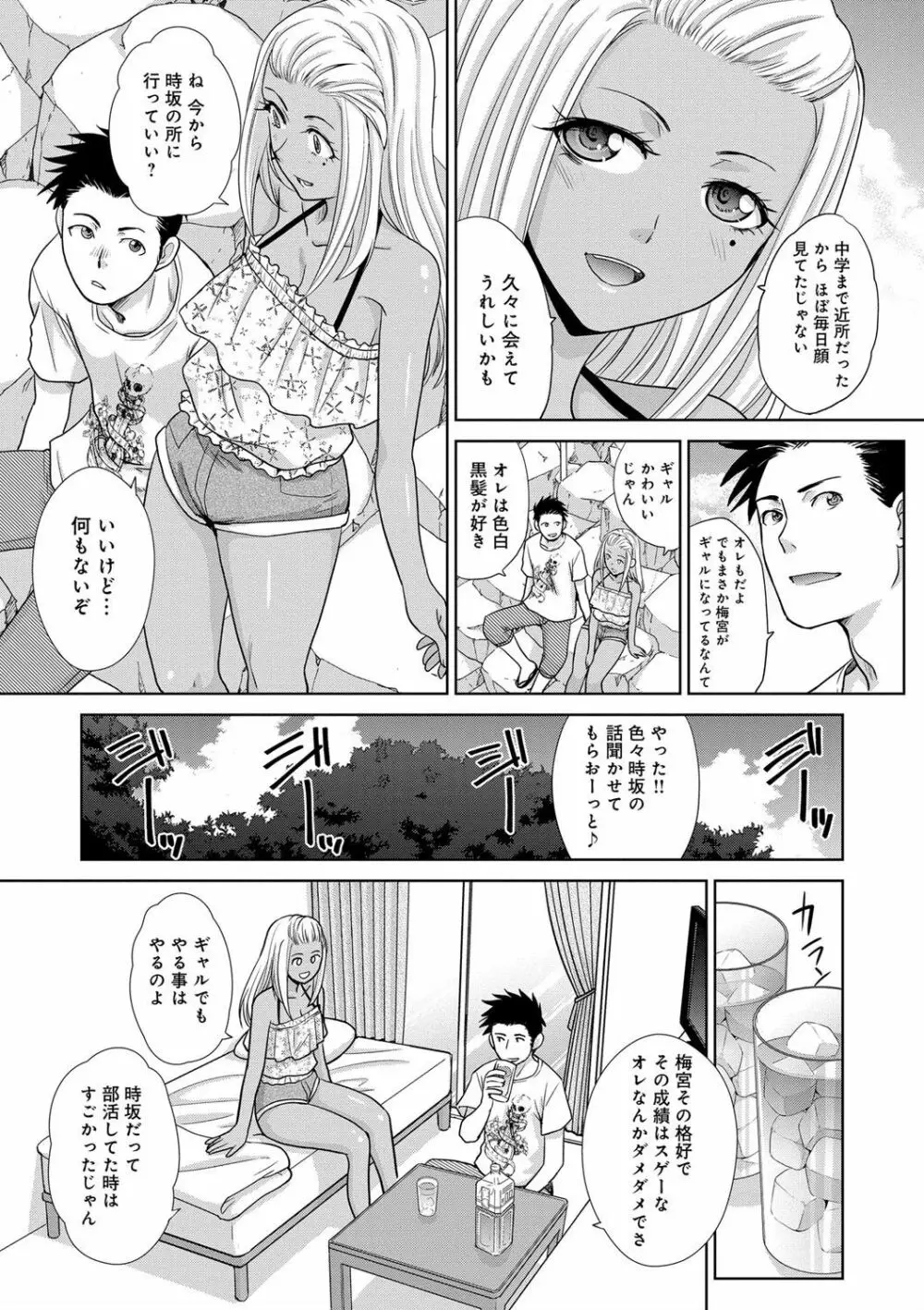 フラれた彼女とよりを戻した理由 Page.195