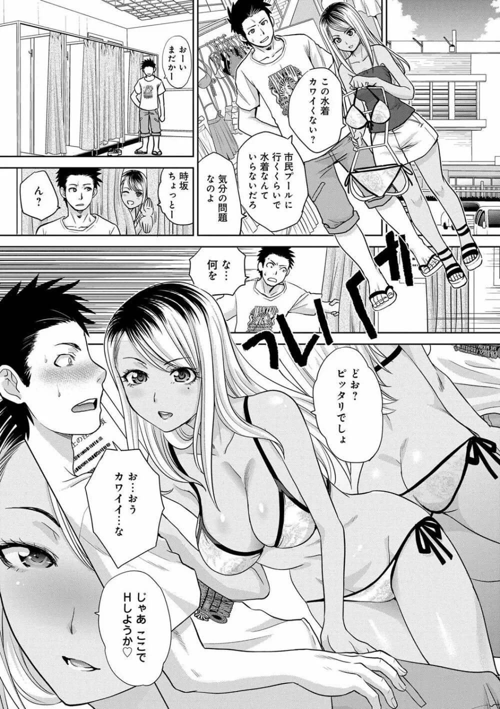 フラれた彼女とよりを戻した理由 Page.208