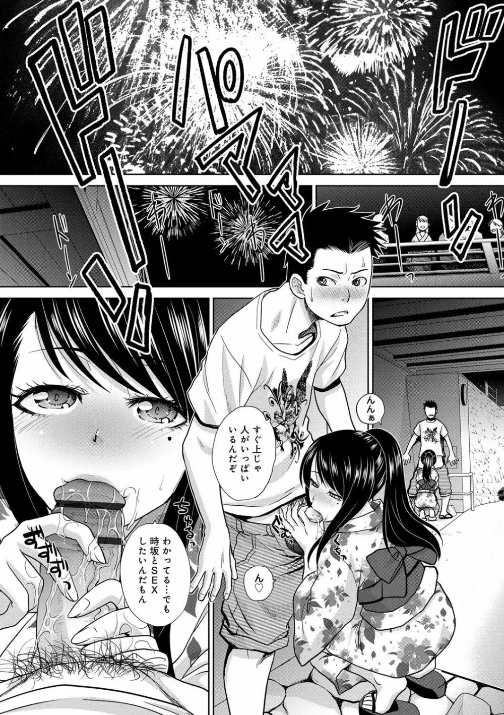 フラれた彼女とよりを戻した理由 Page.211