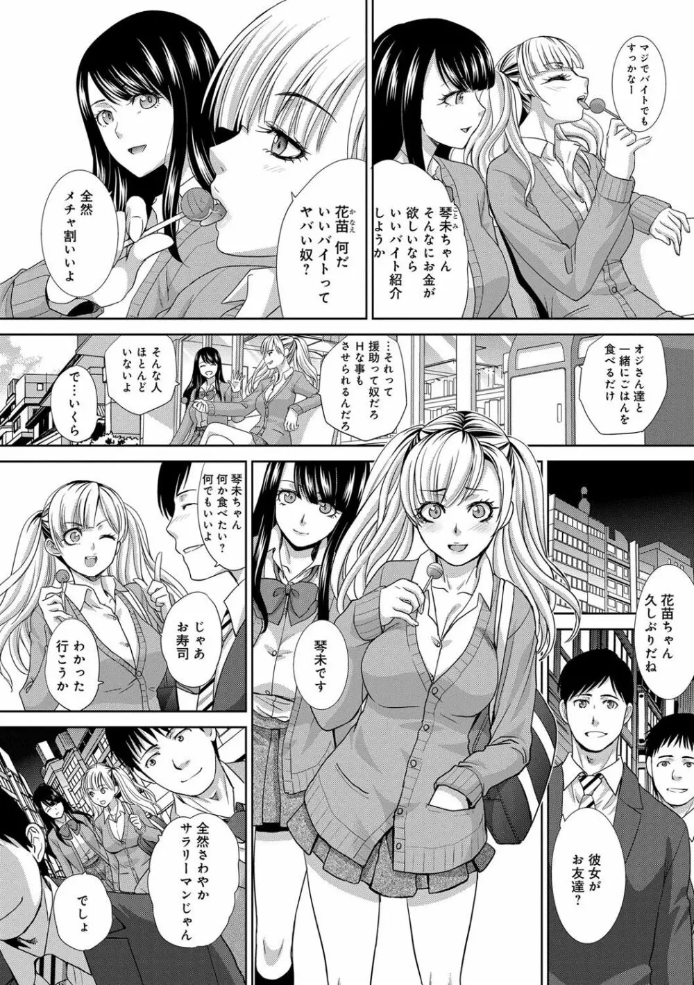 フラれた彼女とよりを戻した理由 Page.30