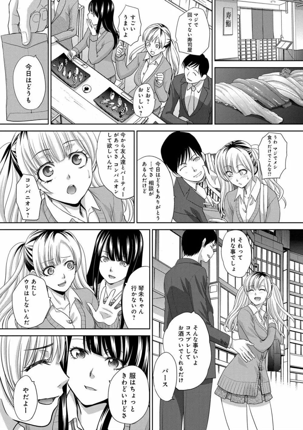 フラれた彼女とよりを戻した理由 Page.31