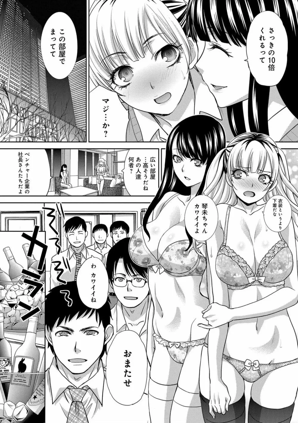 フラれた彼女とよりを戻した理由 Page.32