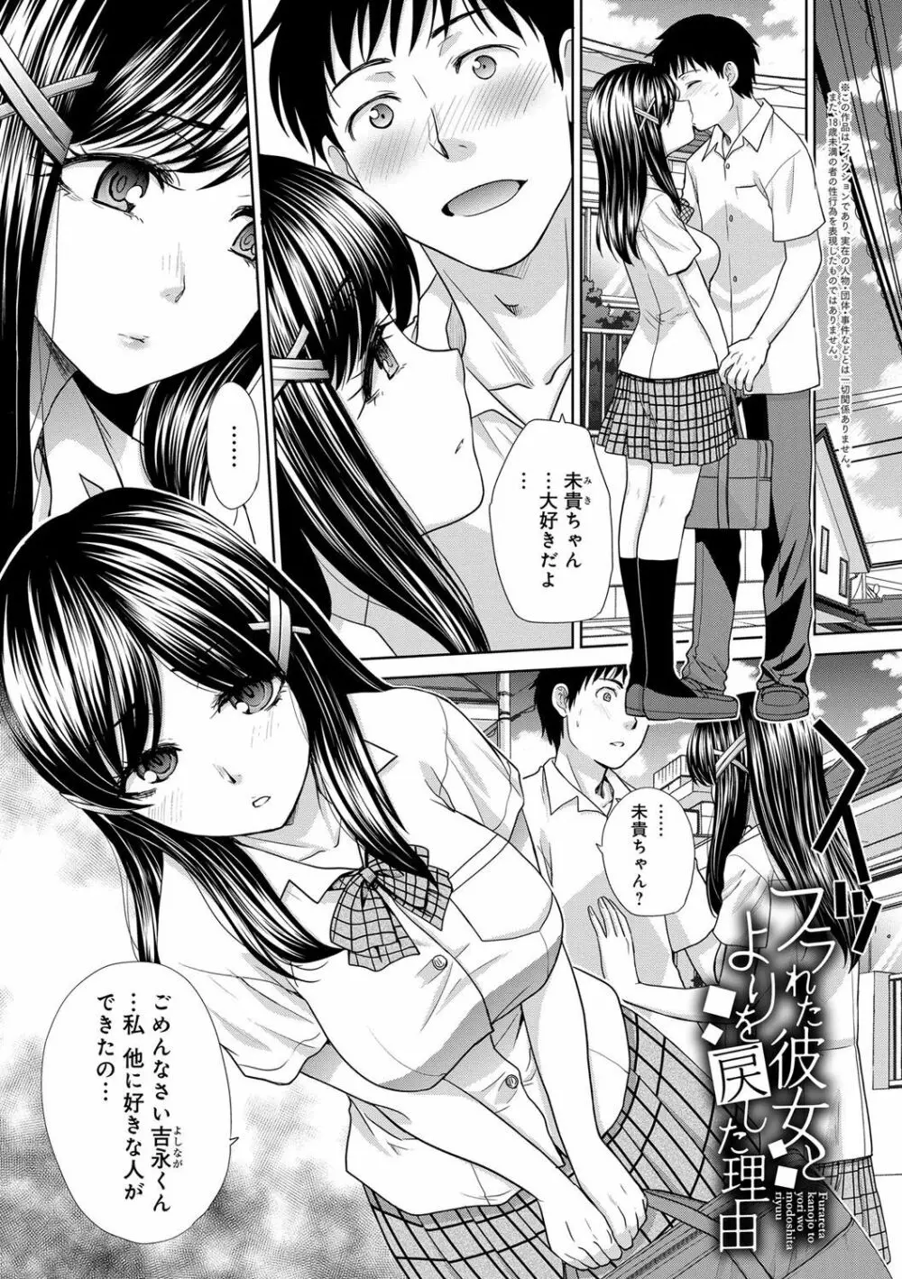 フラれた彼女とよりを戻した理由 Page.5