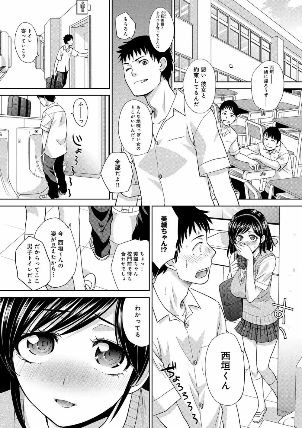 フラれた彼女とよりを戻した理由 Page.51