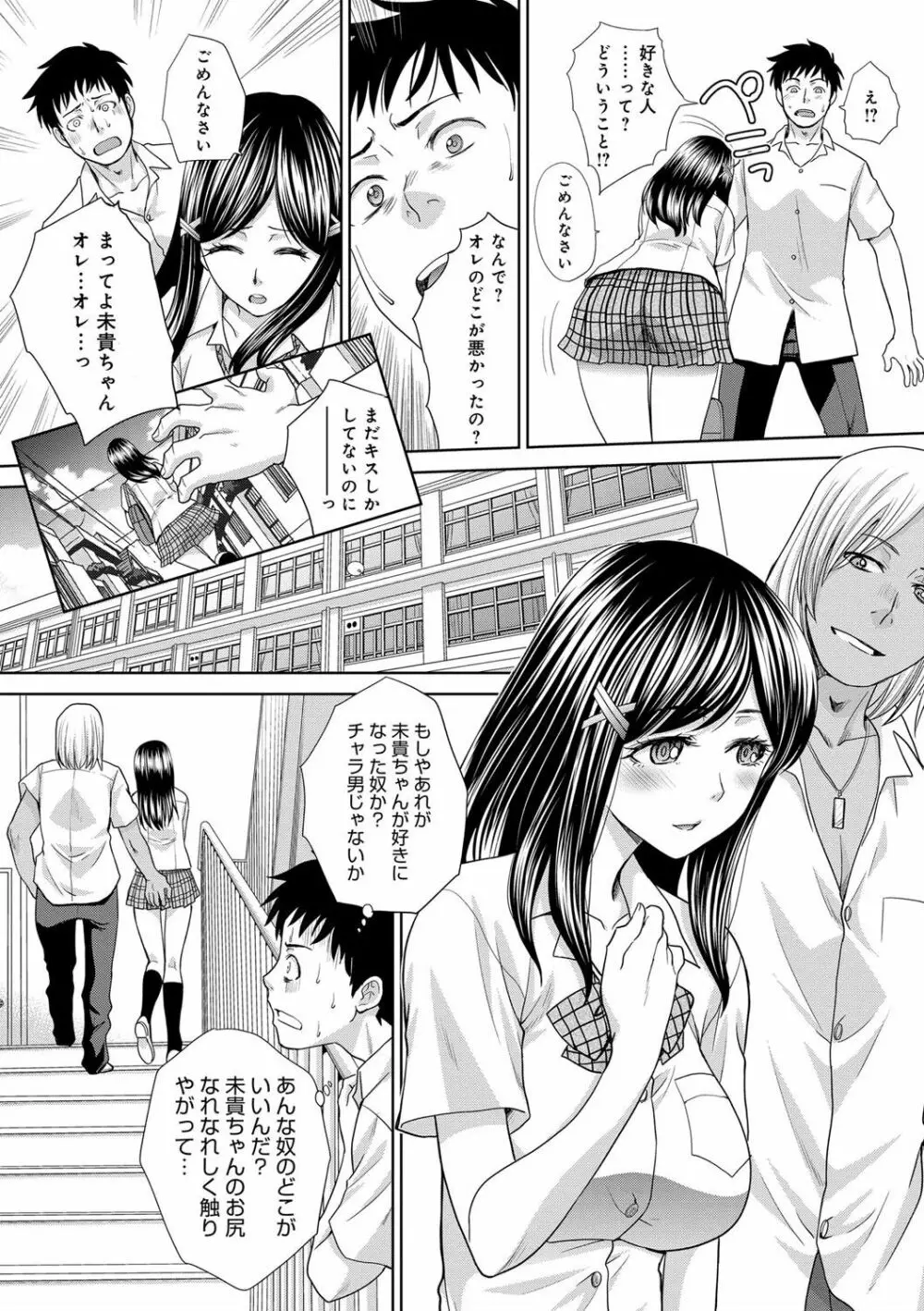 フラれた彼女とよりを戻した理由 Page.6