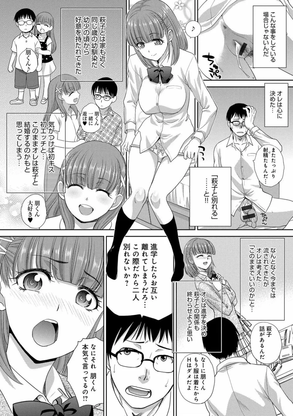 フラれた彼女とよりを戻した理由 Page.70