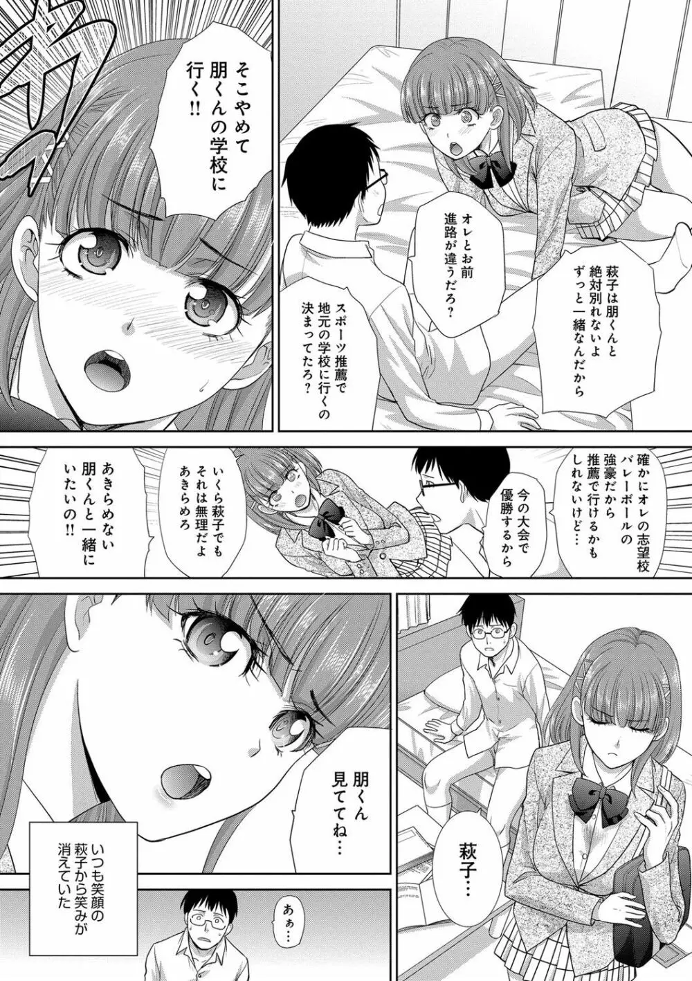 フラれた彼女とよりを戻した理由 Page.71