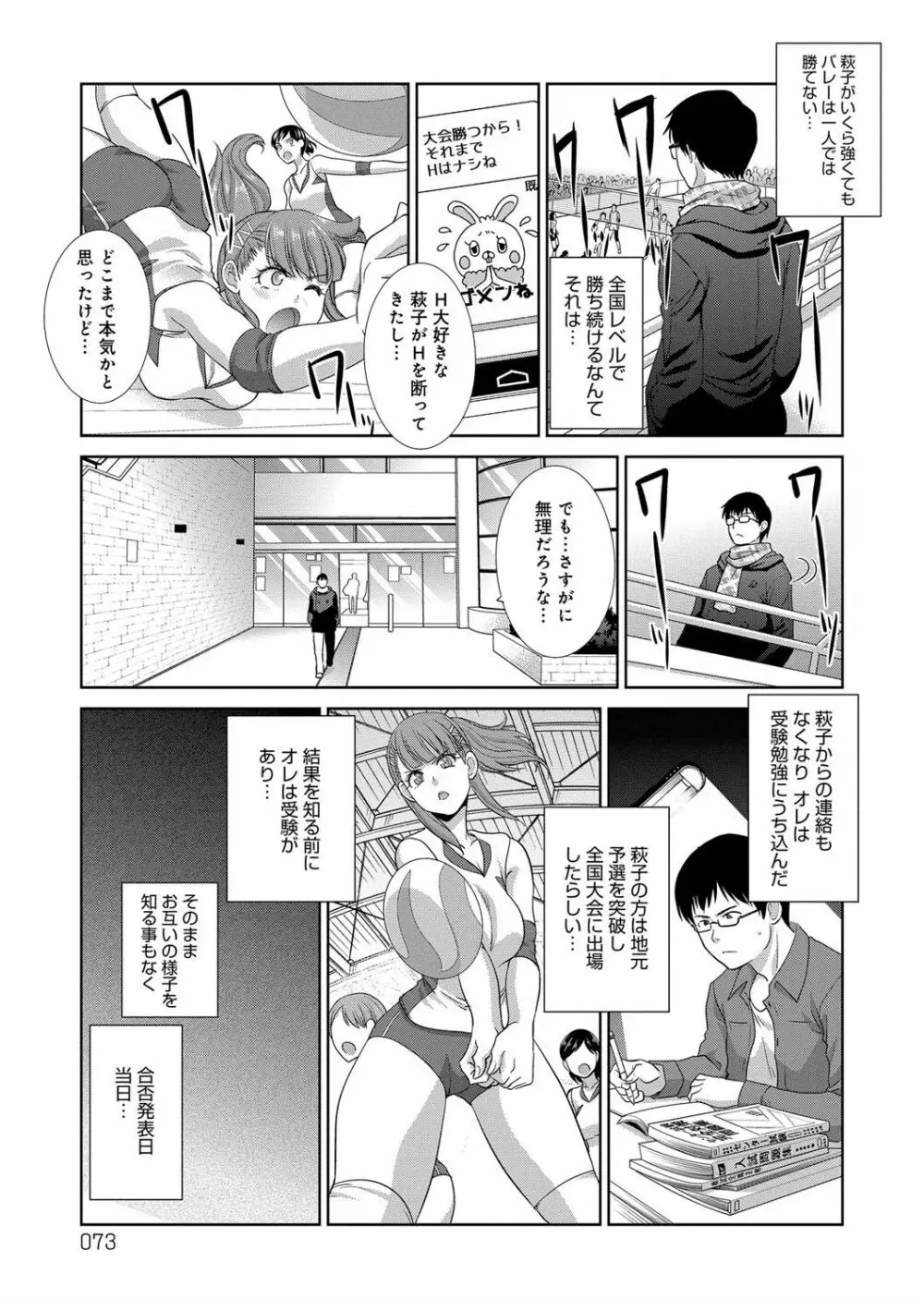 フラれた彼女とよりを戻した理由 Page.73